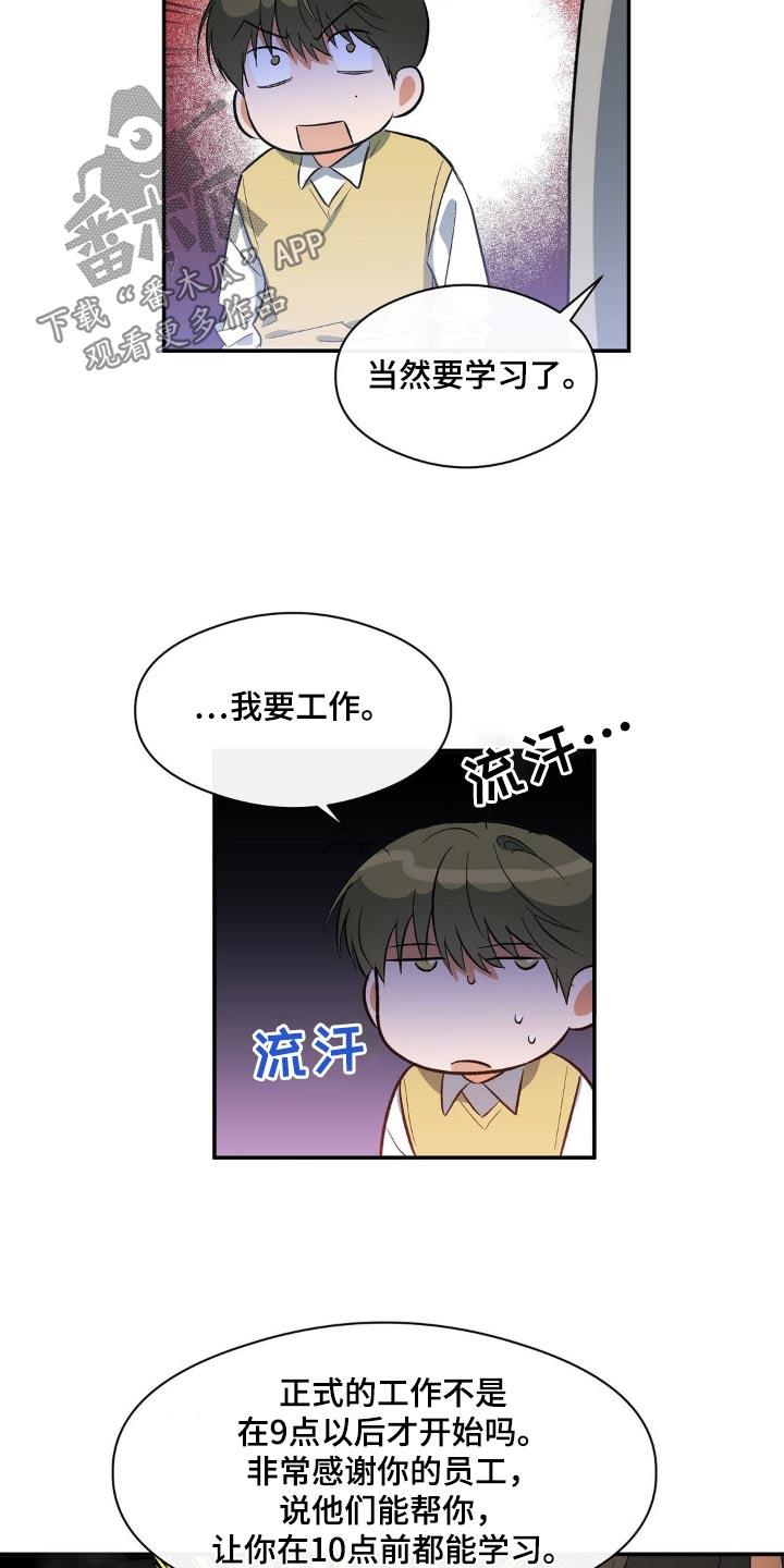 第106话 有人偷偷看着 第 10 页