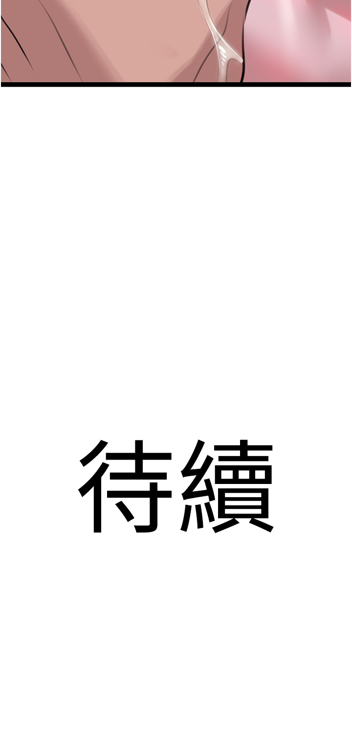 第14话 - 试「茎」(1) 第 45 页