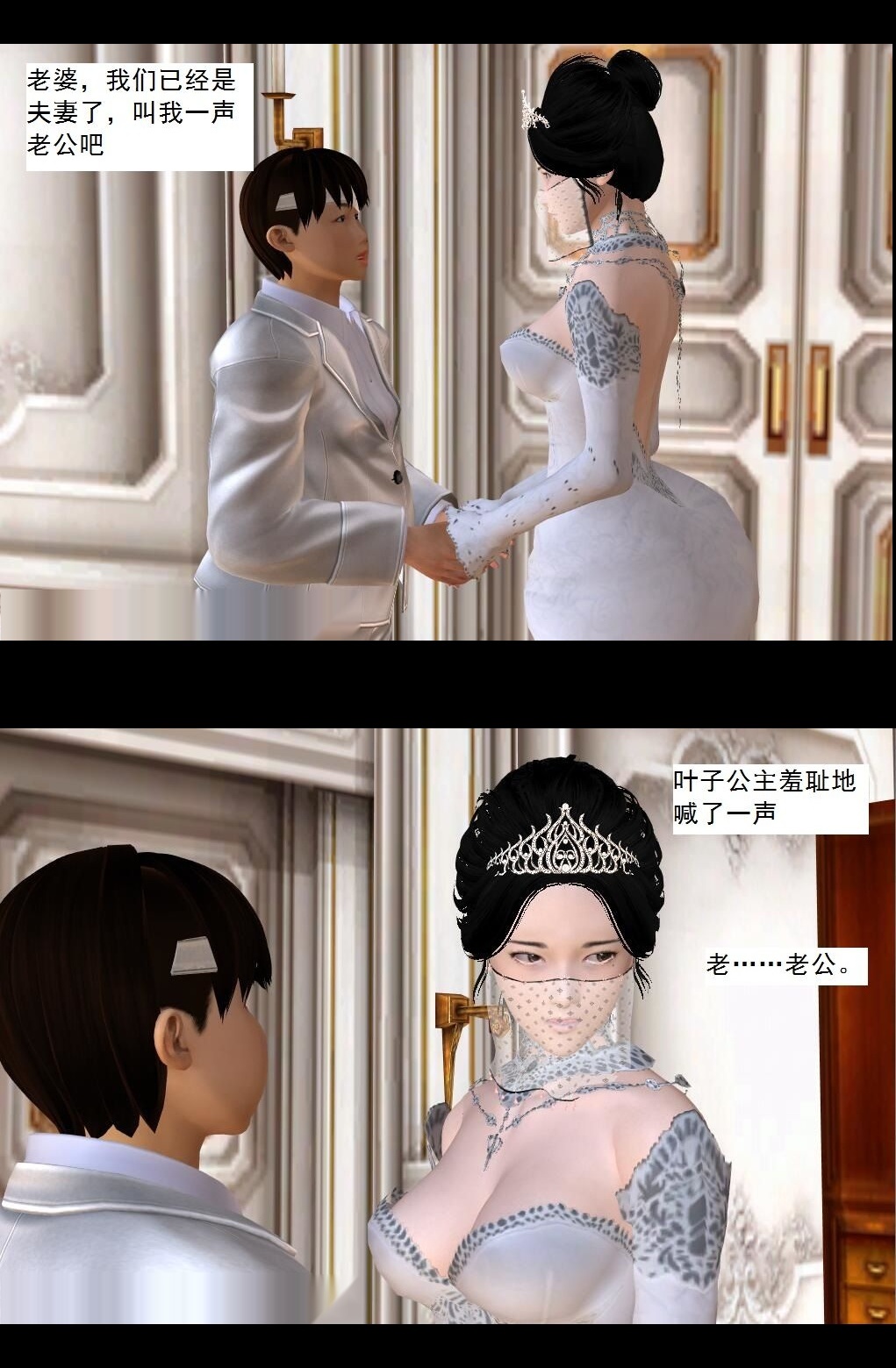 （24）淫辱的新婚之夜！【第2回】 第 9 页