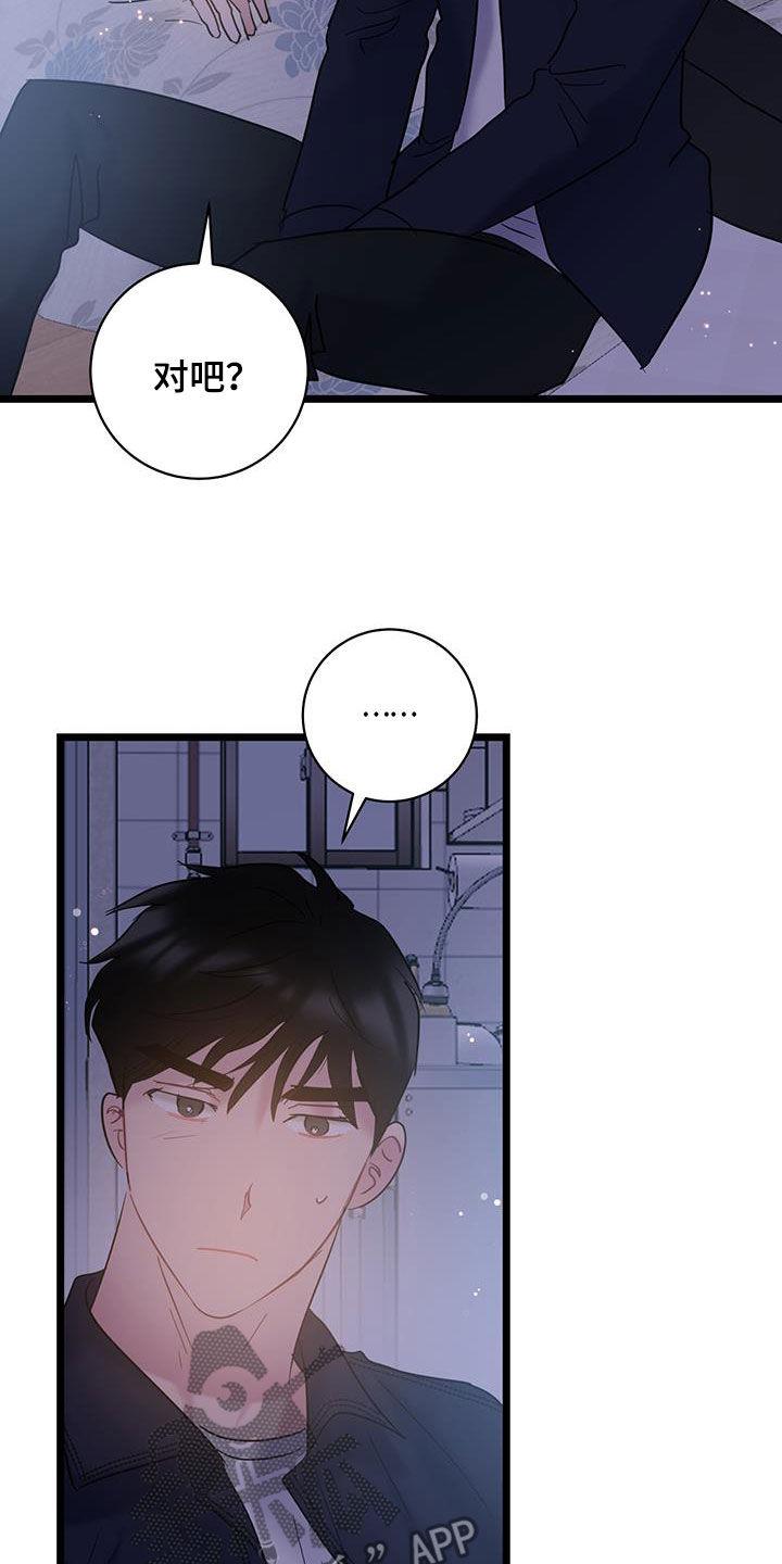 第120话 【第二季】不要生气 第 16 页