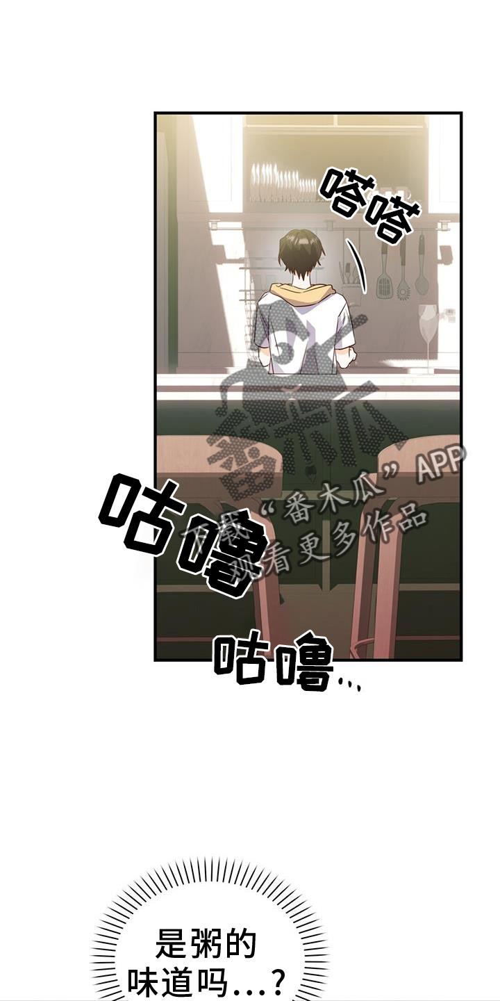 第44话 感冒 第 20 页