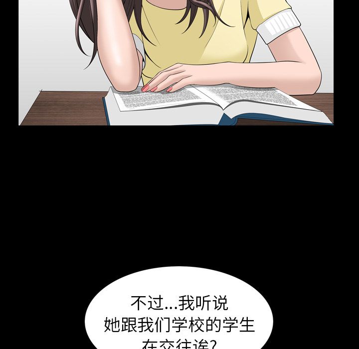善良的她 第33话 第 24 页