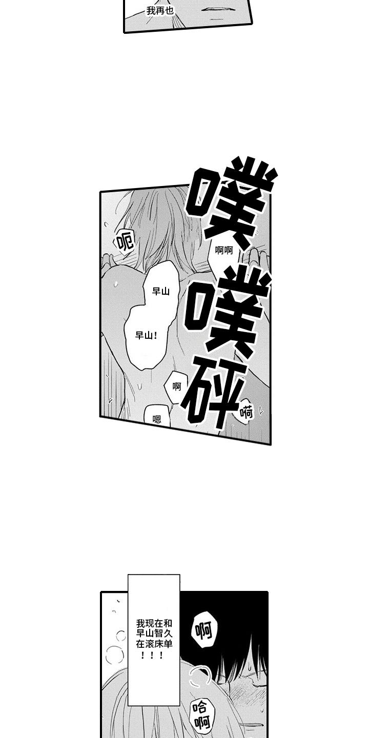 第21话 在一起 第 12 页