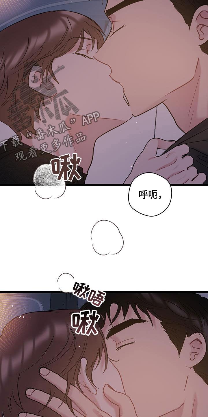 第128话 【第二季】真的很爱你 第 20 页