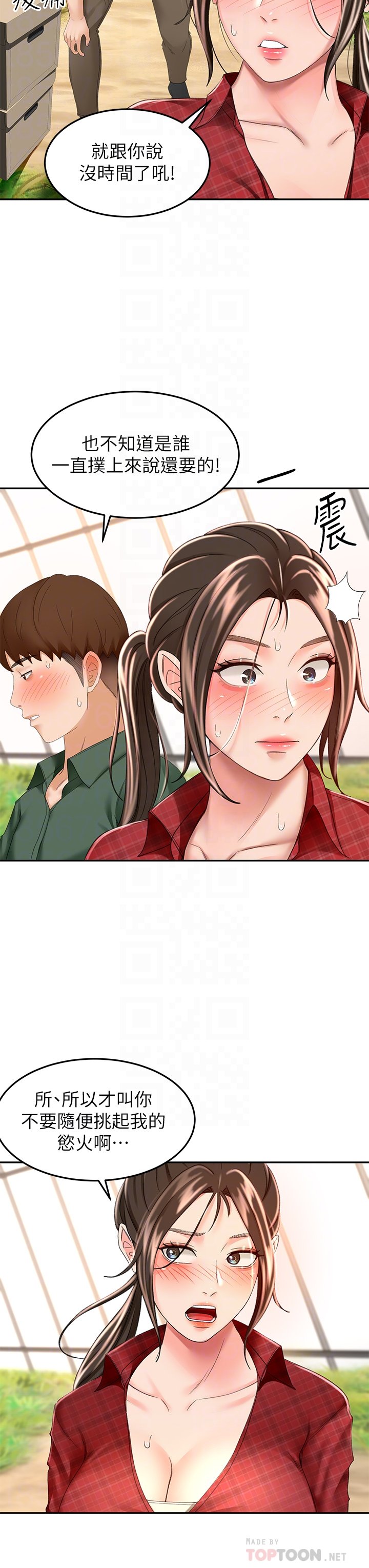 第53话 - 我有东西想给你看 第 18 页