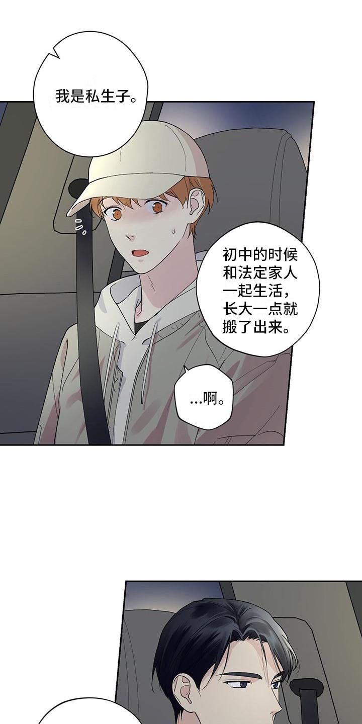 第17话 说不出口 第 10 页