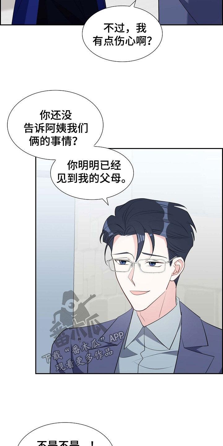 第133话 小说家 第 17 页