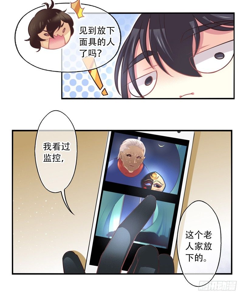 第67话：时光面具06 第 12 页