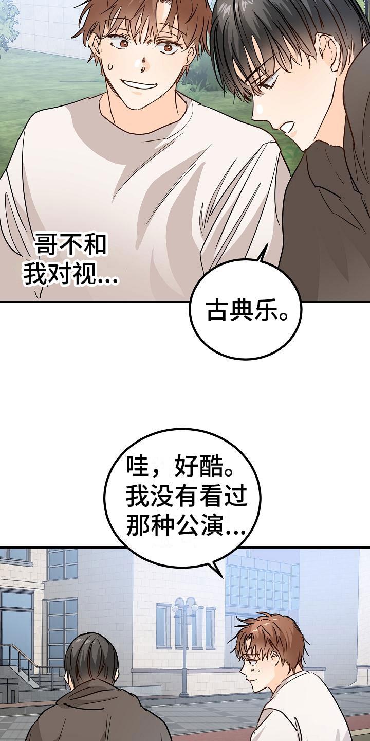 第8话 一起去看演出吧 第 21 页