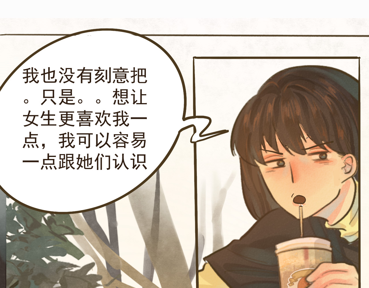 第8话 约会篇(下） 第 12 页