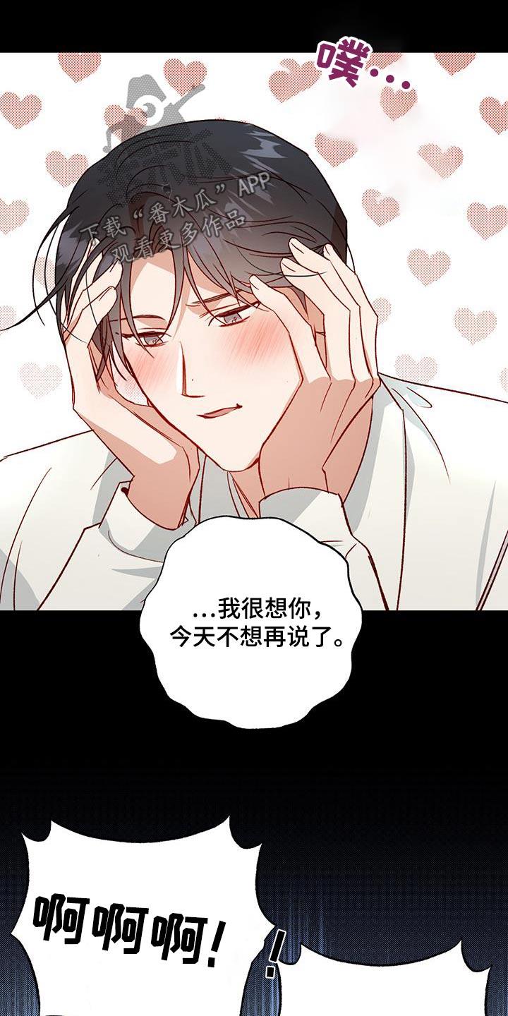 第90话 【第二季】软弱 第 21 页