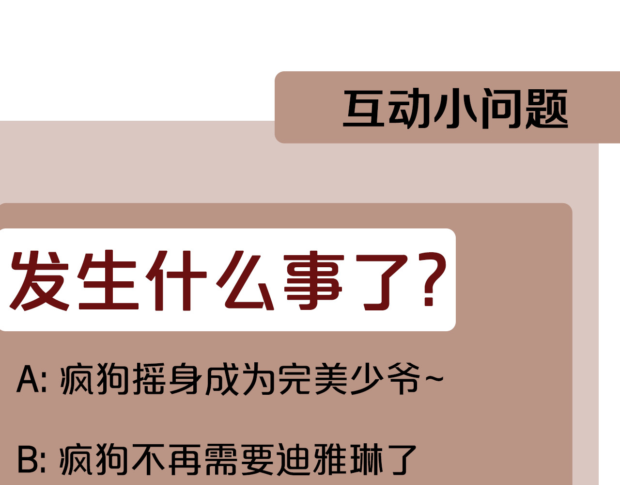 第37话 没事的 第 238 页