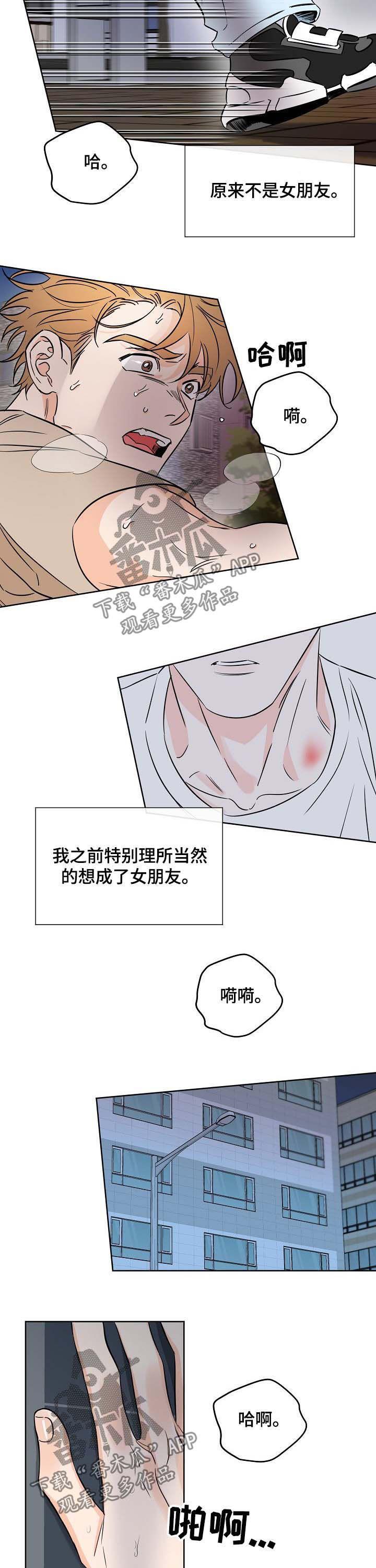 第24话 完蛋了 第 8 页