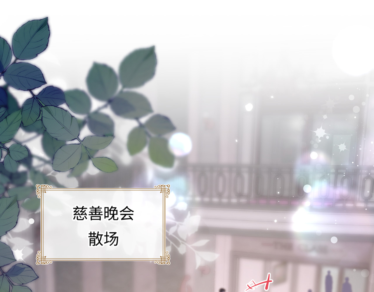 第21话 走，去“捉奸” 第 13 页