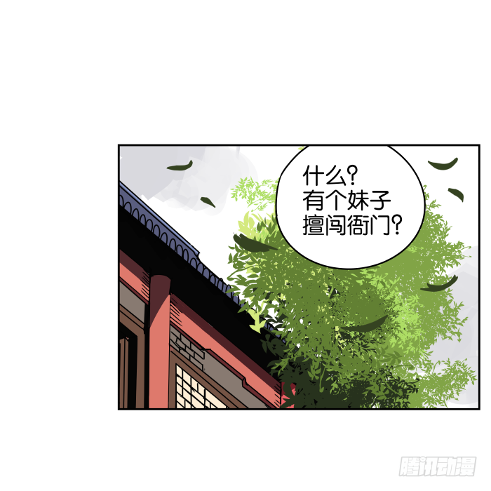 不速之客02 第 8 页
