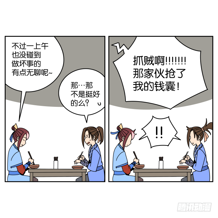 故人重逢02 第 23 页