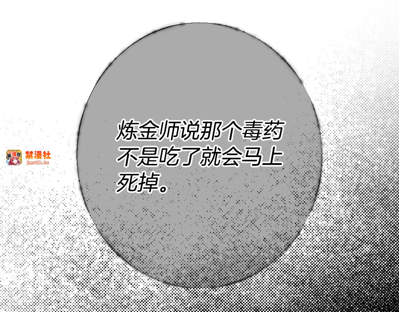 第15话 剧毒 第 95 页