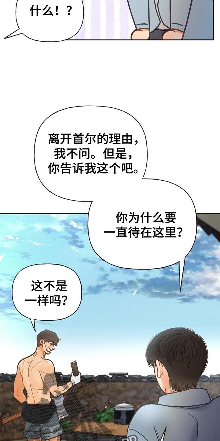 第111话 【第三季】一起画 第 10 页