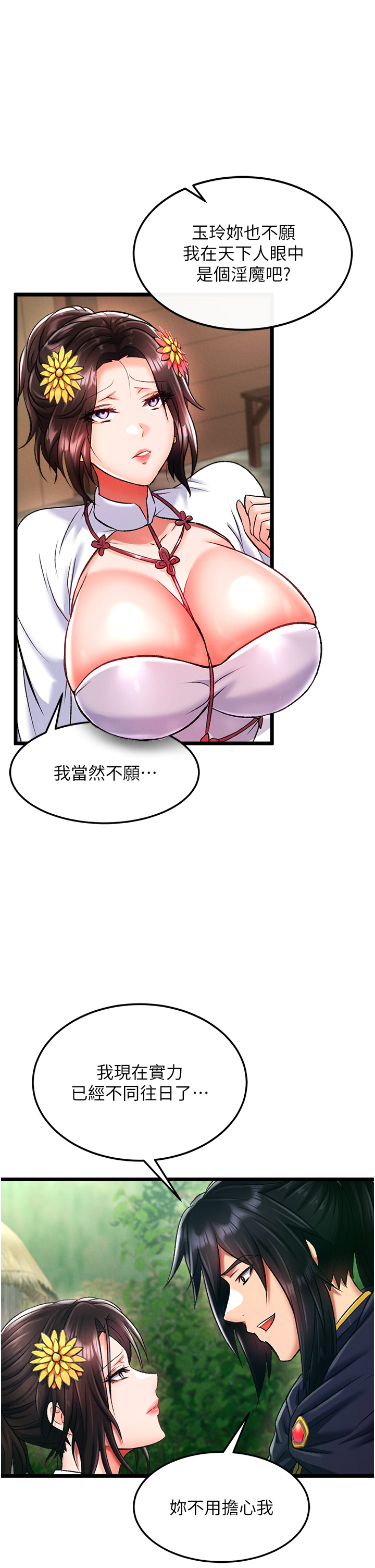 第40话 - 我必须是你的第一顺位 第 36 页