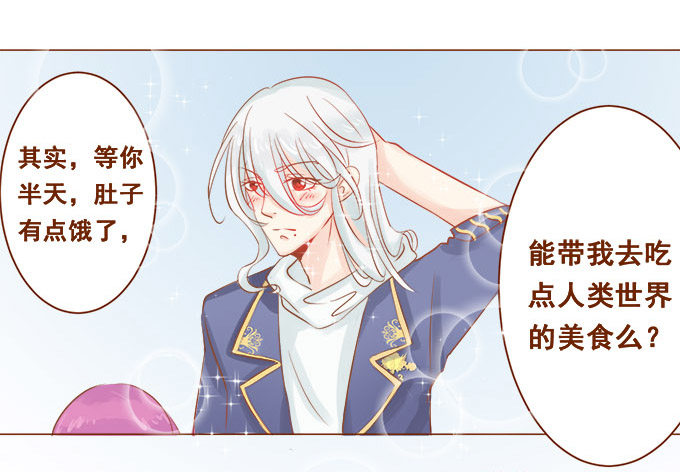 美味的约会 第 8 页