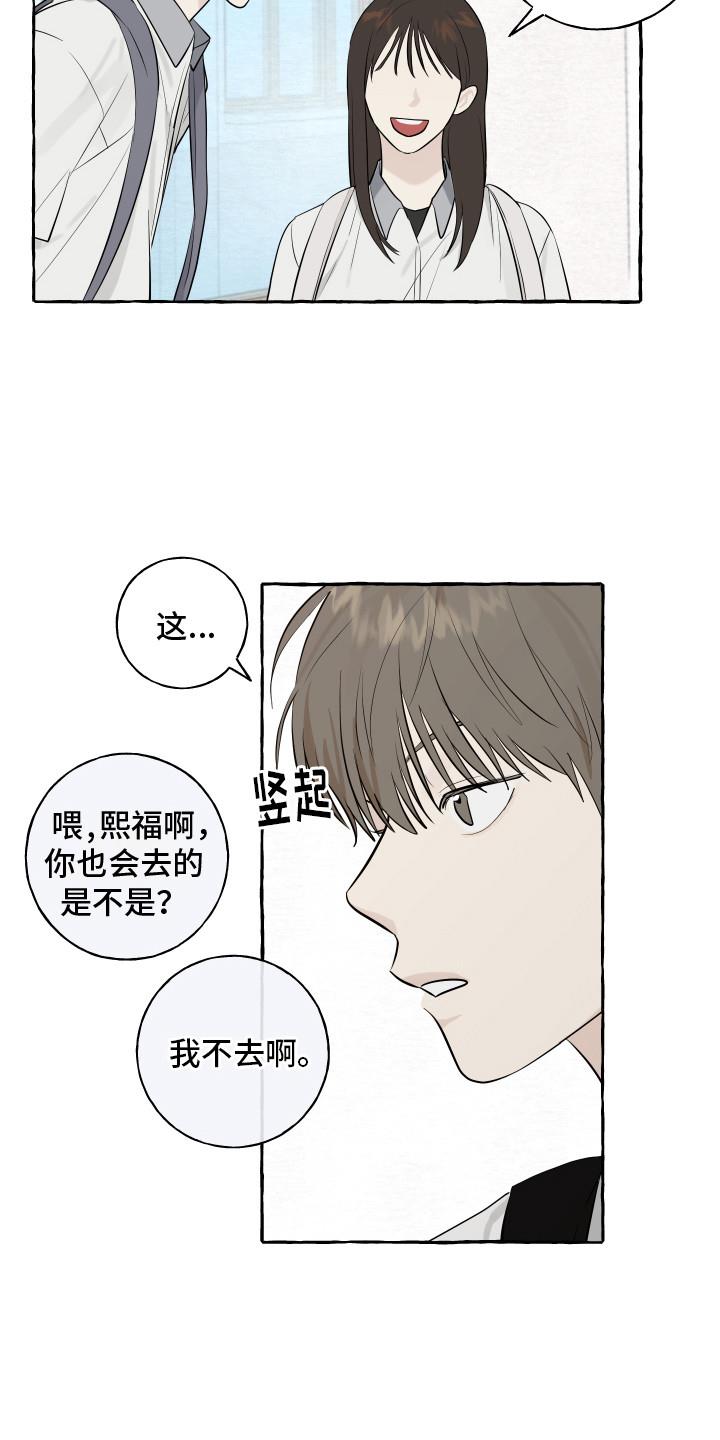 第11话 疑惑 第 6 页