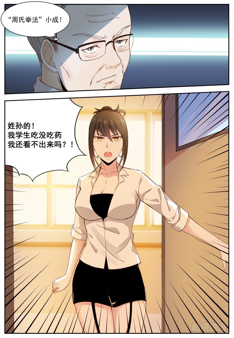 第11话 我命由我不由天 第 15 页