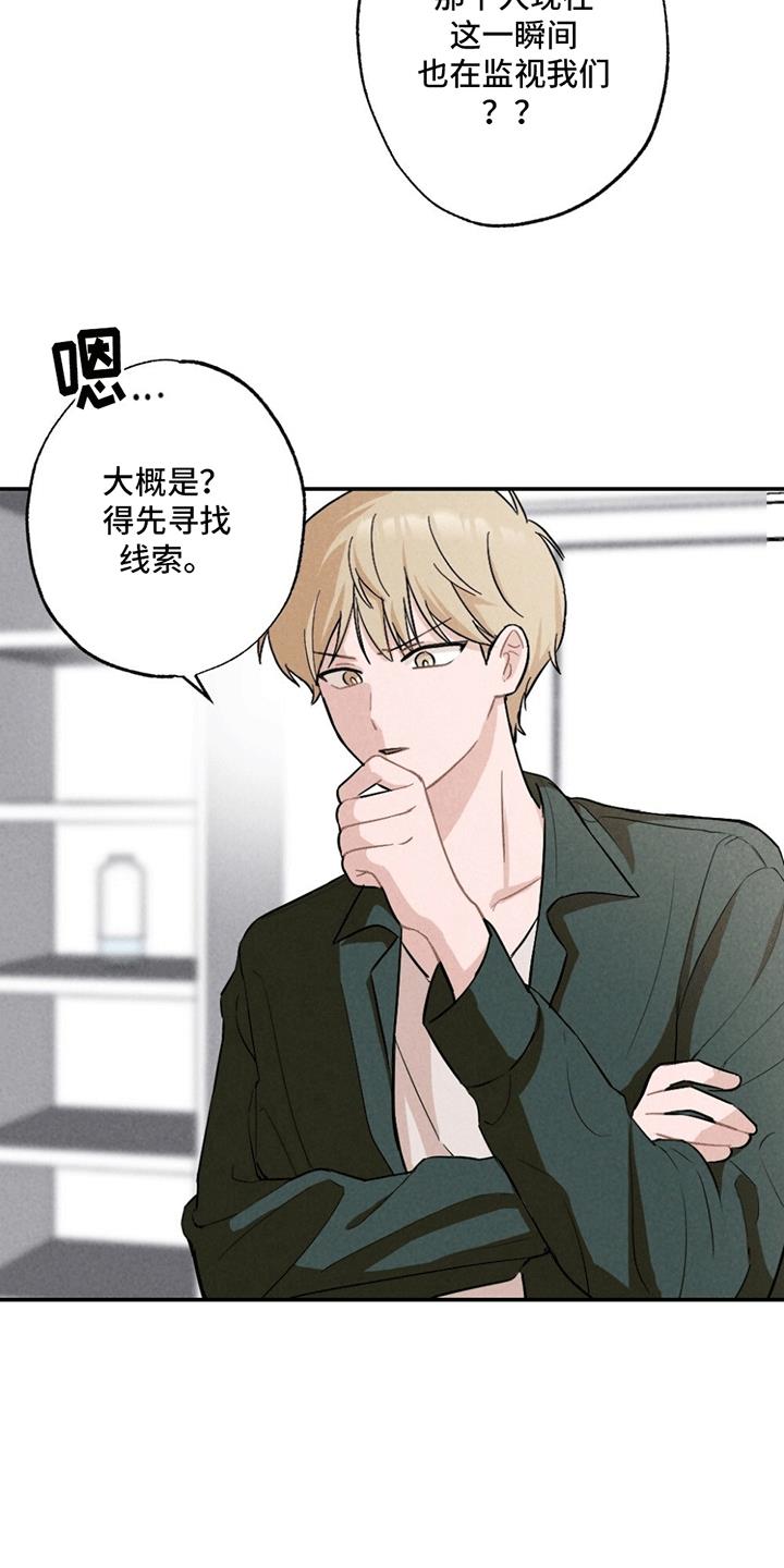 第2话 绑架 第 23 页