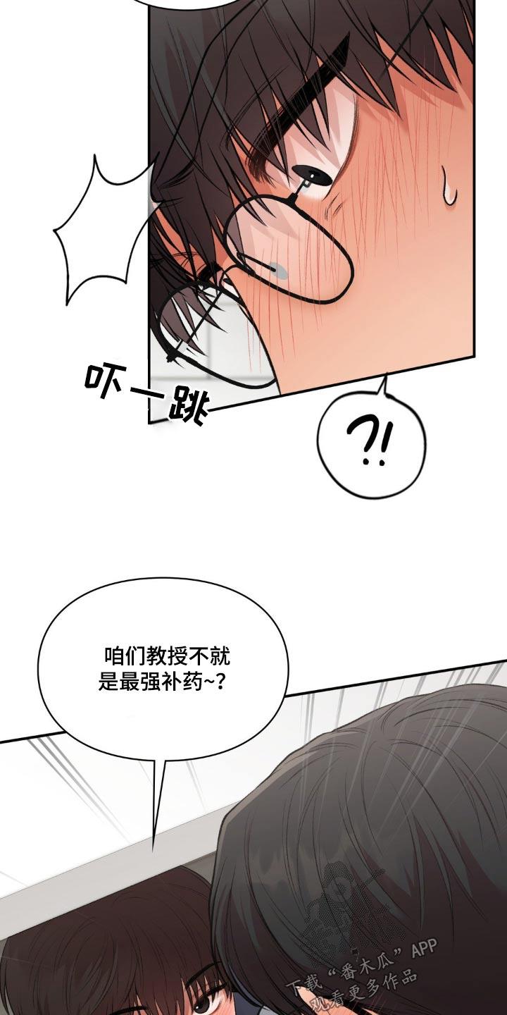 第67话 太苦了 第 24 页
