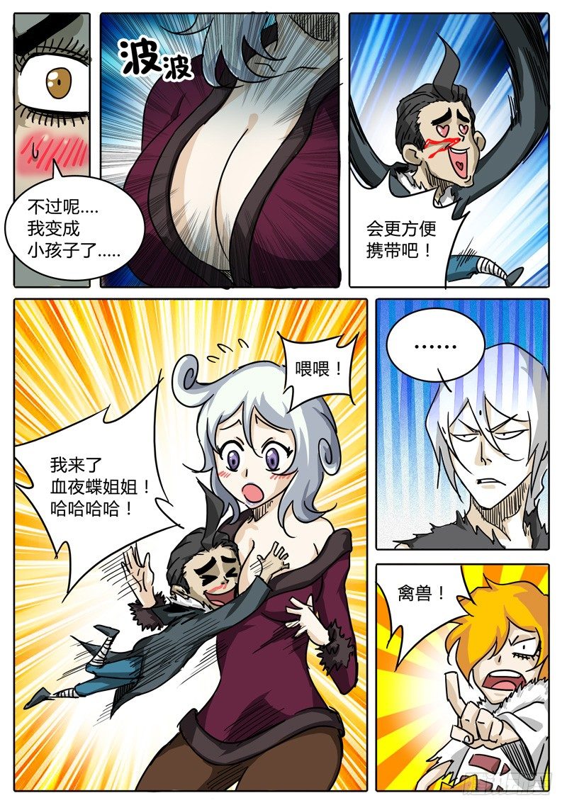 第43话 出现！第四层守灵！ 第 8 页