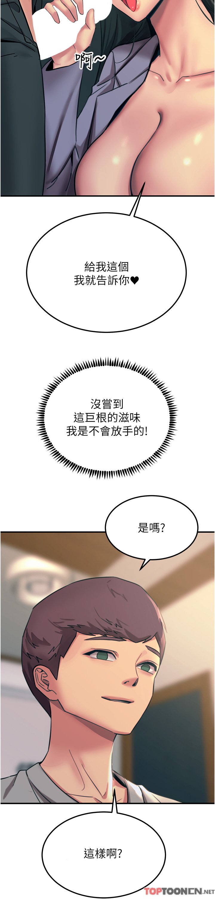 第53话 - 挑战巨棒极限的经纪人 第 35 页