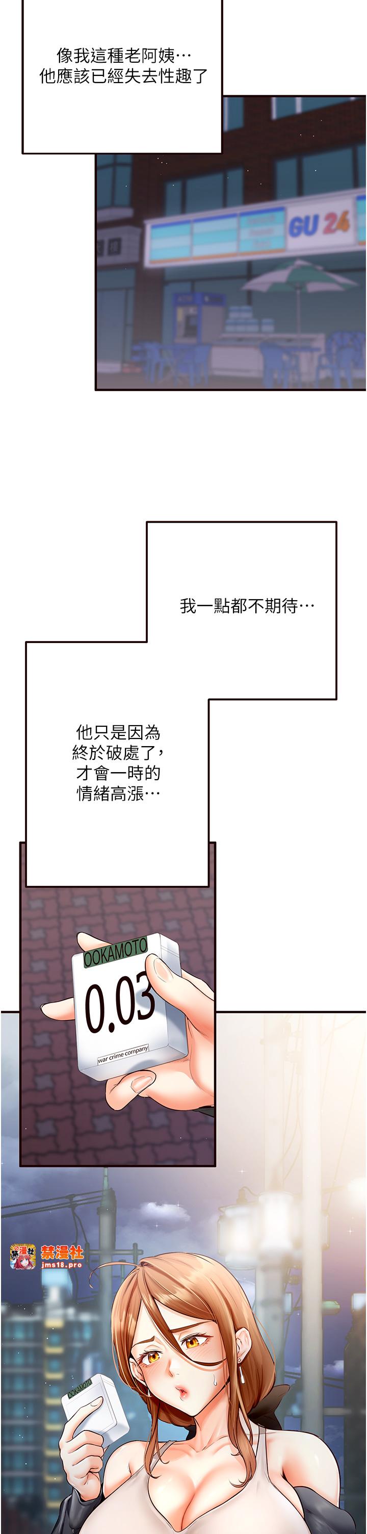 第7话 - 在玄关就开始抽插…! 第 11 页