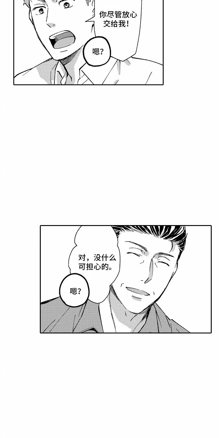 第6话 支柱 第 11 页