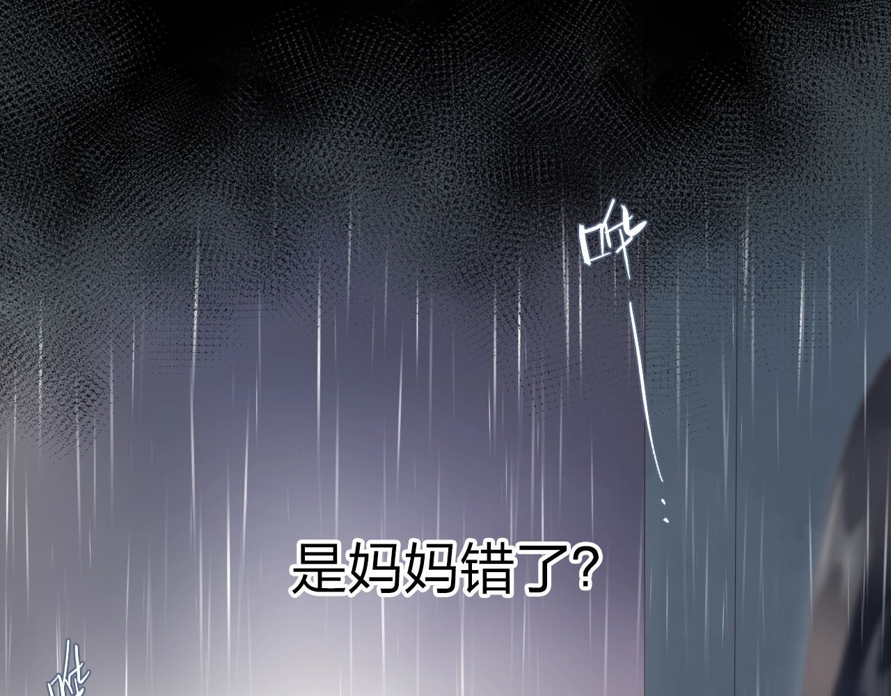 第79话 渴望 第 77 页