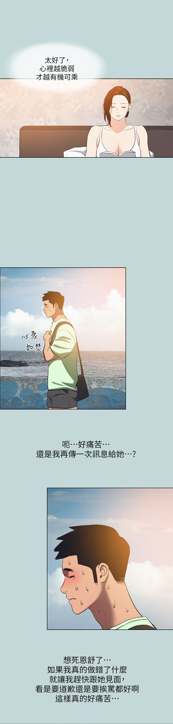 第81话 - 恩舒的放置play 第 18 页