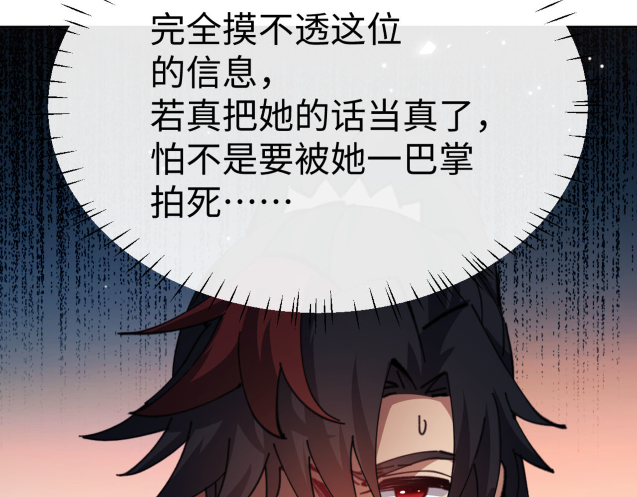 第60话 洛姐姐还是洛姨？ 第 110 页