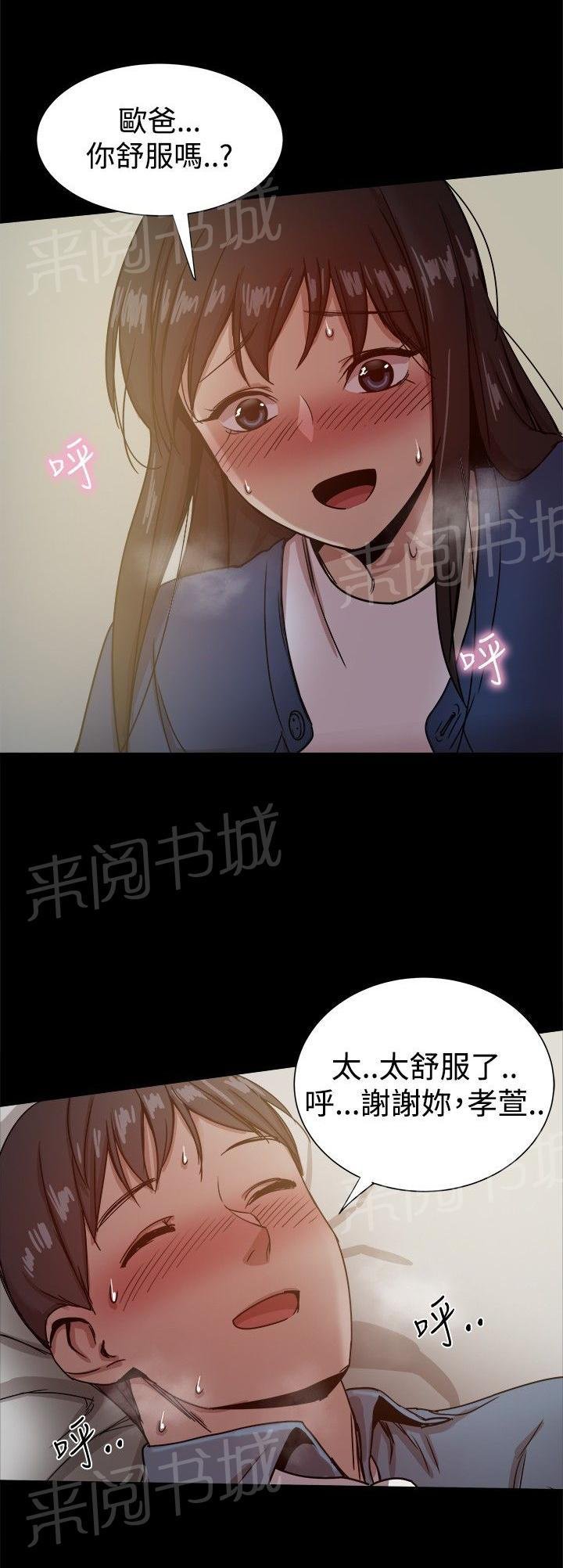 第51话 偷情 第 10 页