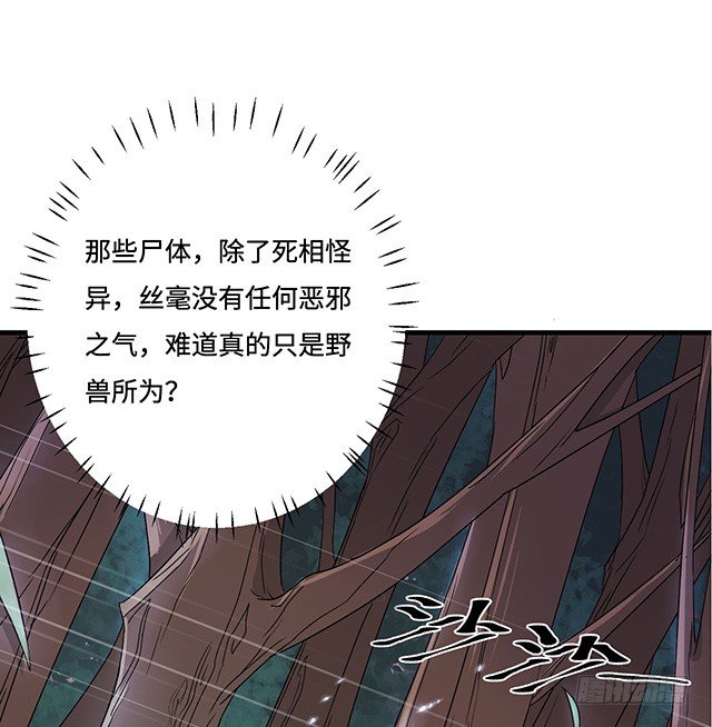 猩红之月 第 27 页