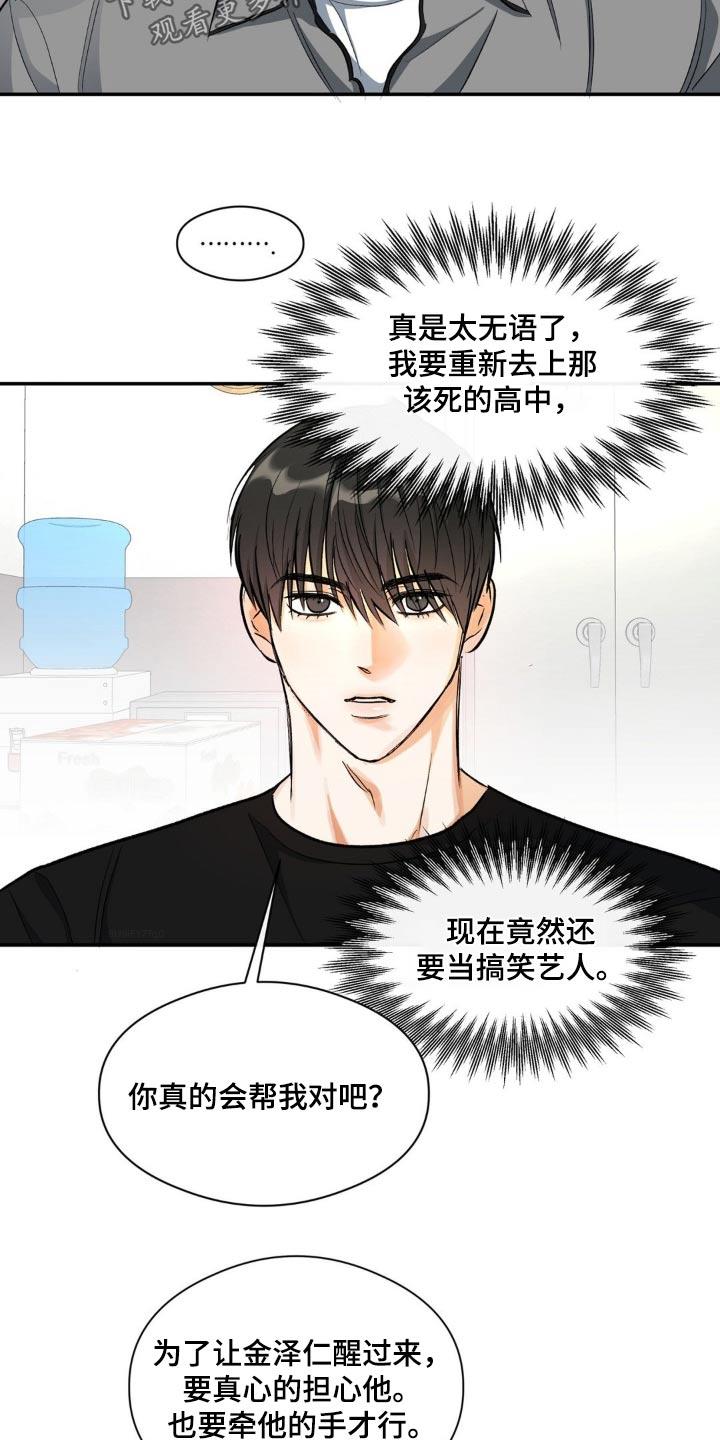 第78话 互助 第 16 页