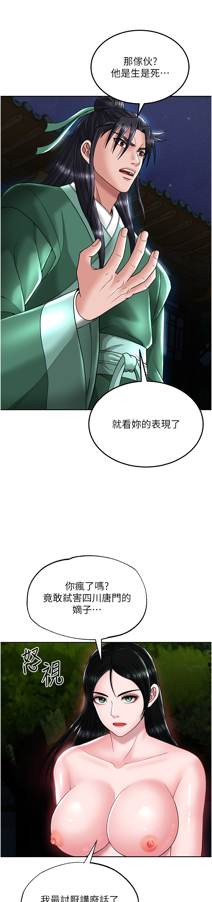 第23话 - 姑母的小穴可以插多深? 第 42 页