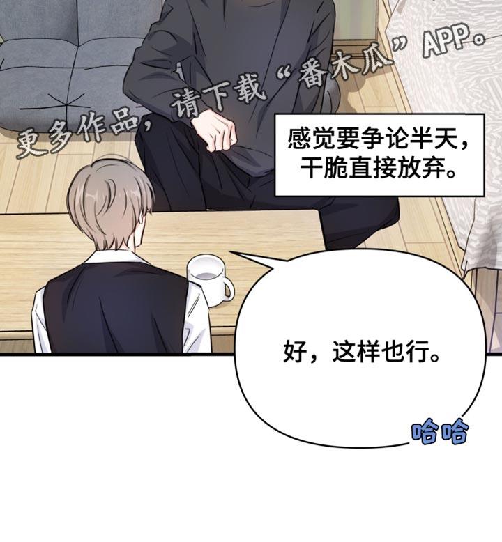 第33话 我可以在这睡吗？ 第 19 页