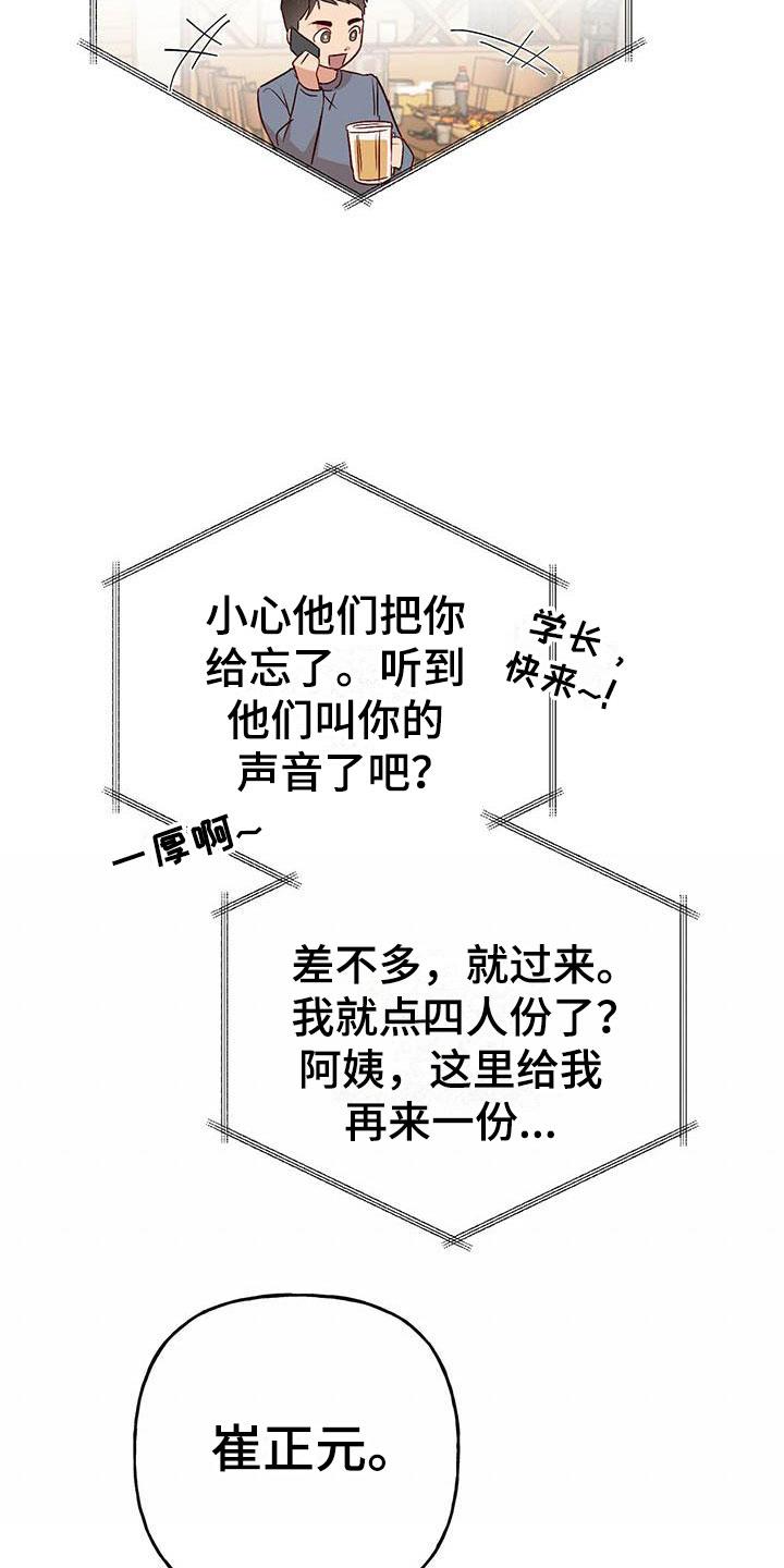 第12话 接受与拒绝 第 32 页
