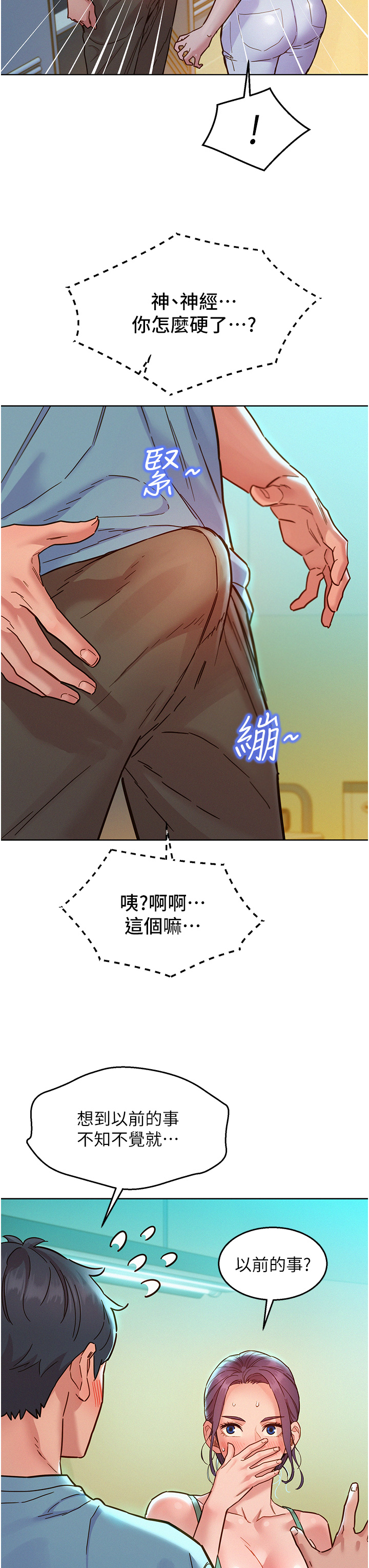 第75话 - 我不是对谁都这么随便 第 21 页