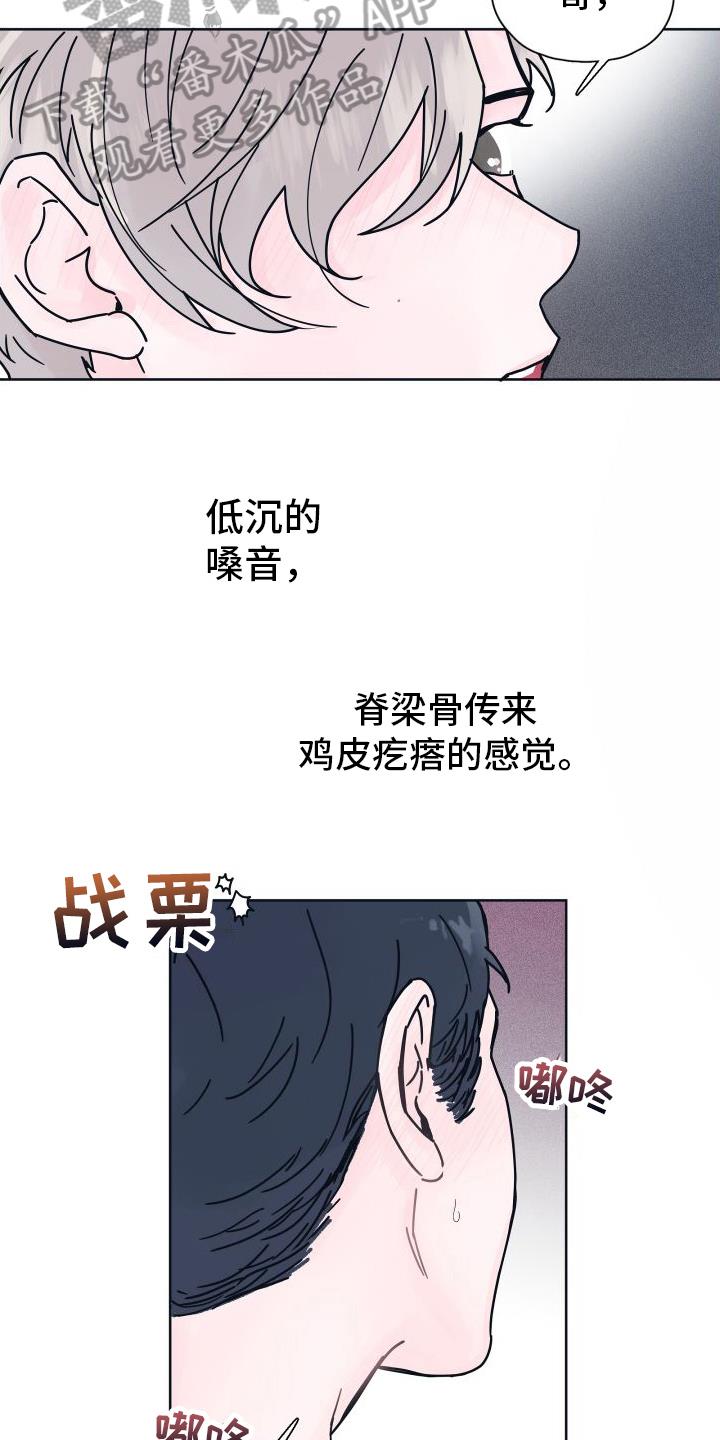 第8话 我喜欢你 第 14 页