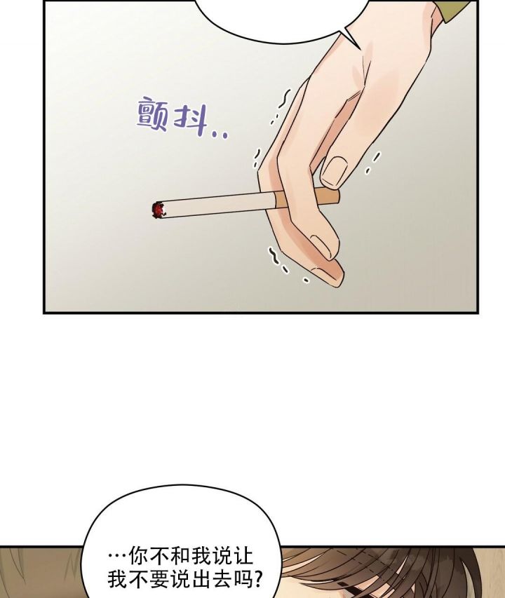第20话 我喜欢他 第 23 页