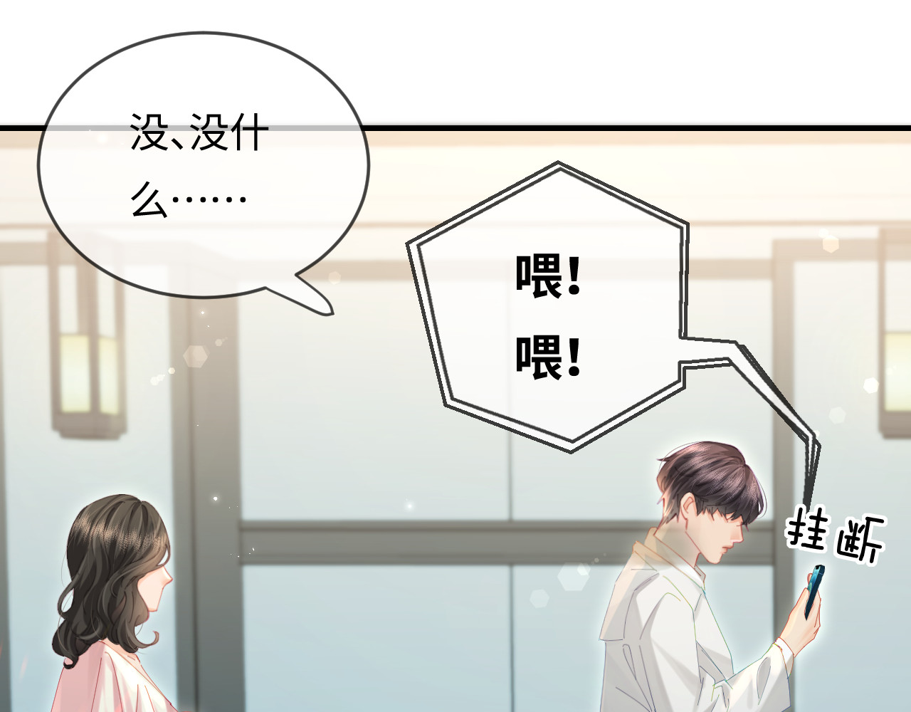 第45话 对嘴互喂 第 87 页