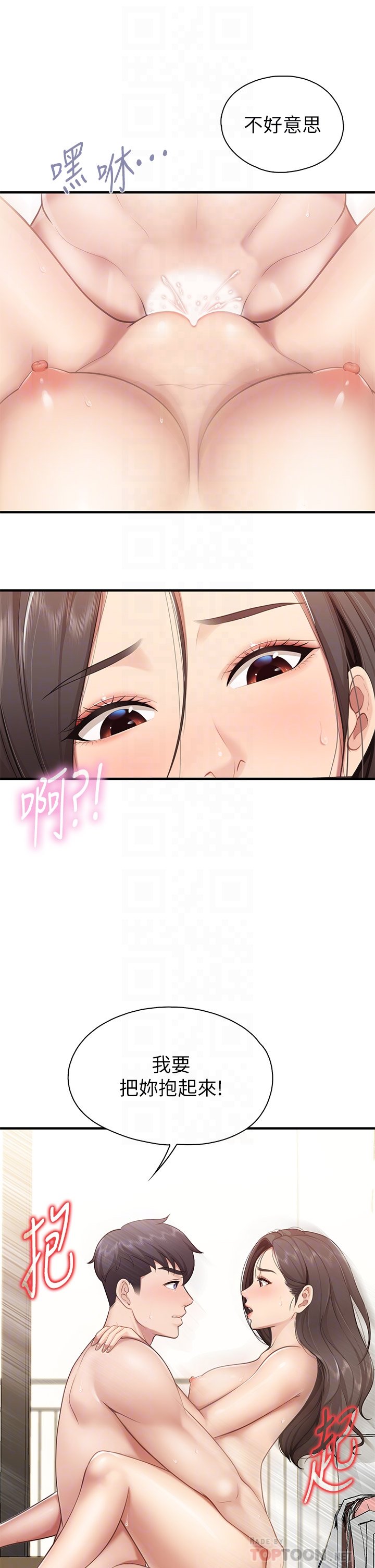 第18话 - 舒服到爱液源源不绝 第 14 页