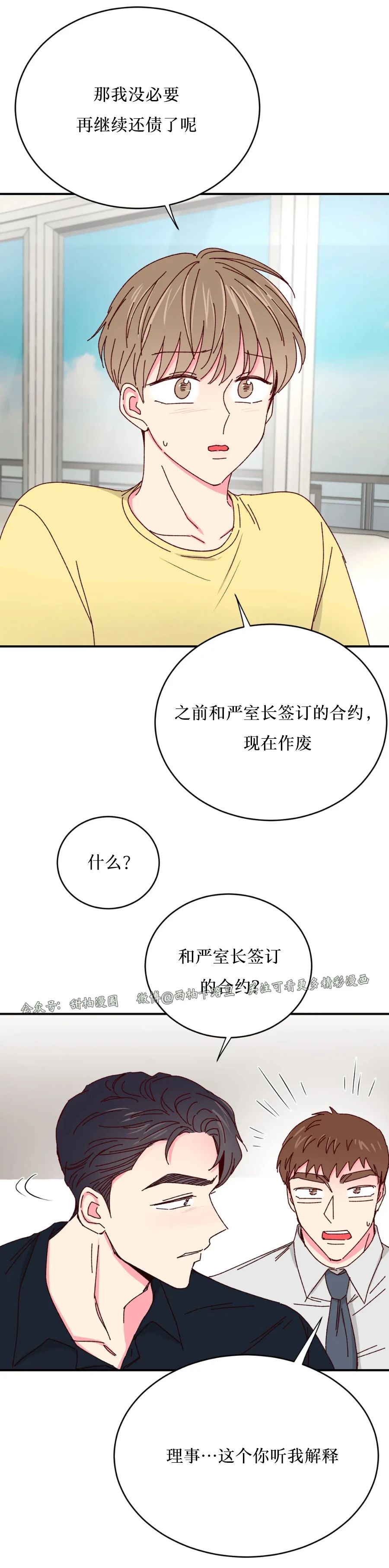 第38话 第一季完 第 16 页