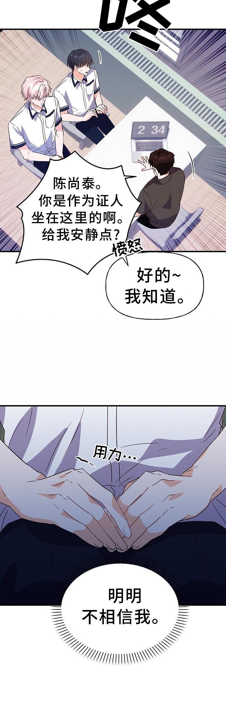 第33话 有话要说 第 19 页
