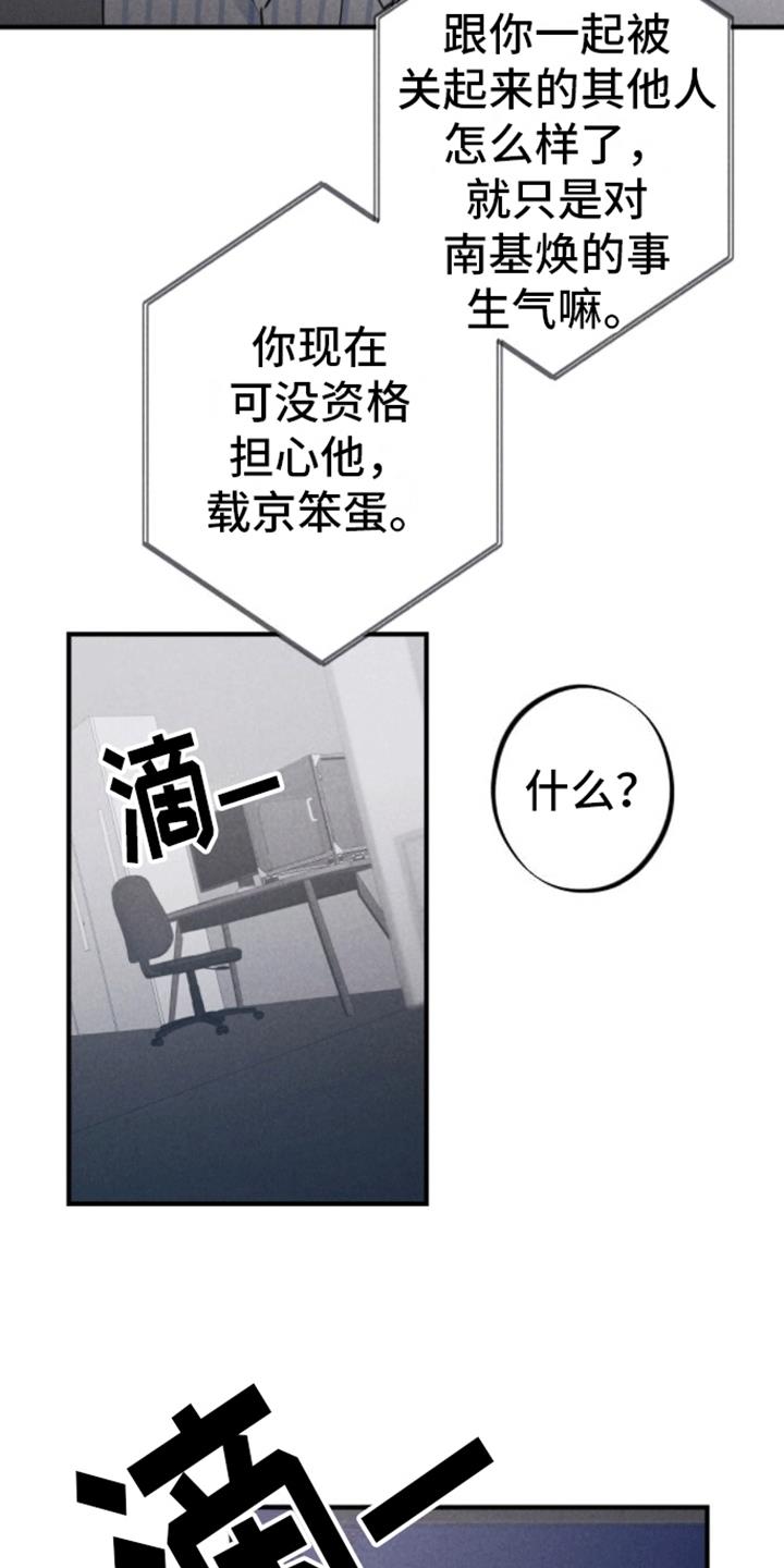 第20话 重新被抓 第 21 页