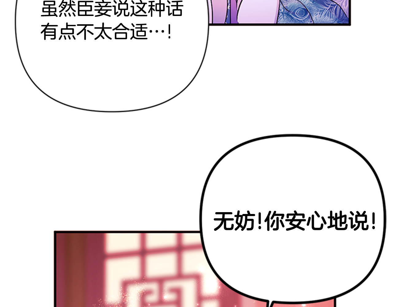 第63话 宠妃突访 第 87 页